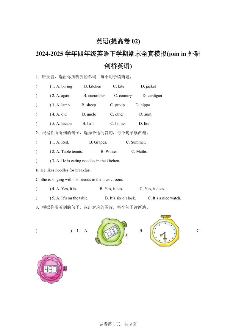 2024-2025学年四年级英语下学期期末全真模拟（joinin外研剑桥英语）英语（提高卷02）-网亿资源平台