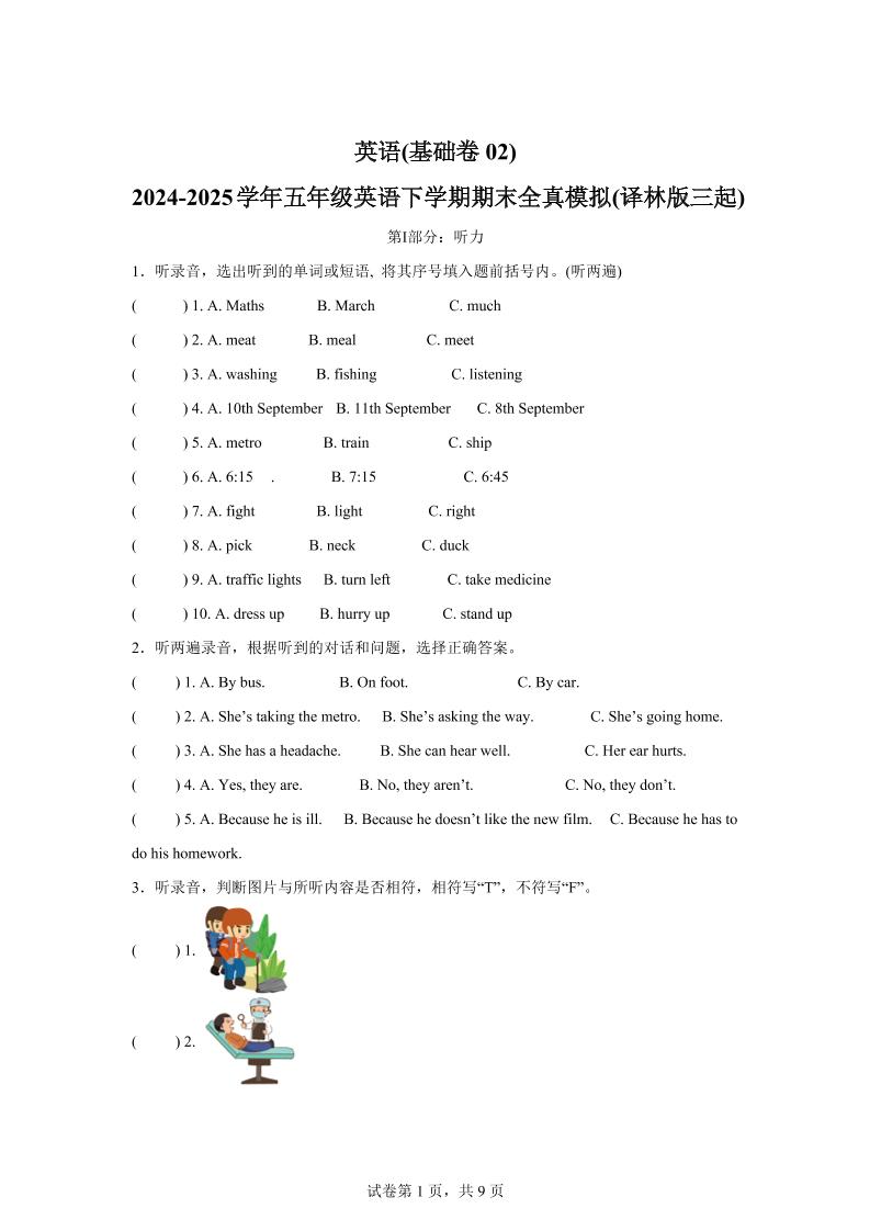 2024-2025学年五年级英语下学期期末素养测评(译林版三起)英语(基础卷02)-网亿资源平台