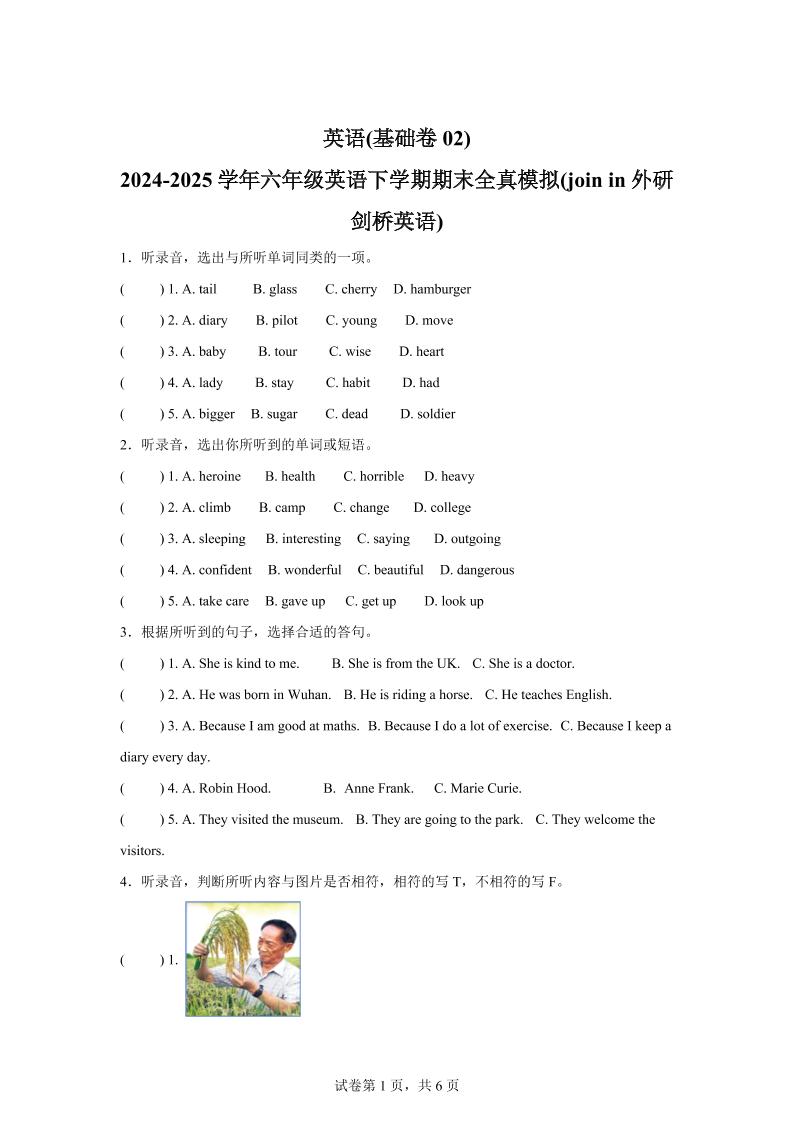 2024-2025学年六年级英语下学期期末全真模拟（joinin外研剑桥英语）英语（基础卷02）-网亿资源平台