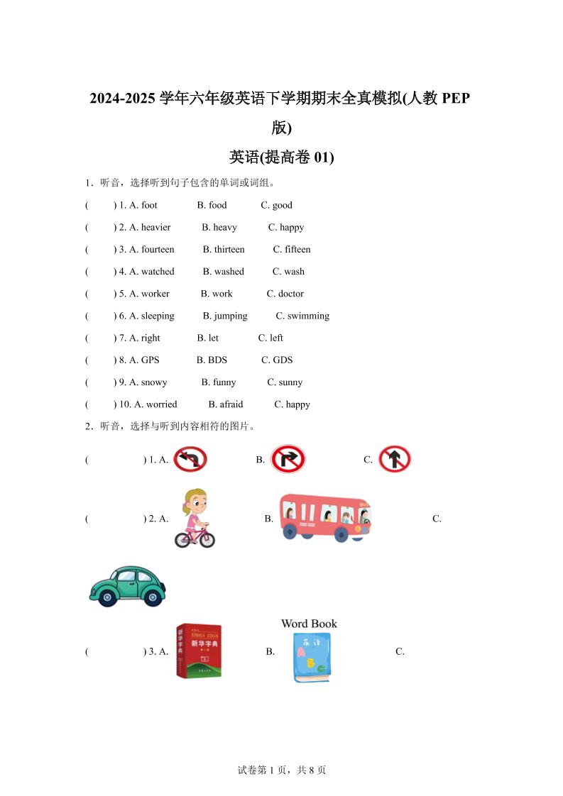 2024-2025学年六年级英语下学期期末全真模拟（人教PEP版）英语（提高卷01）-网亿资源平台