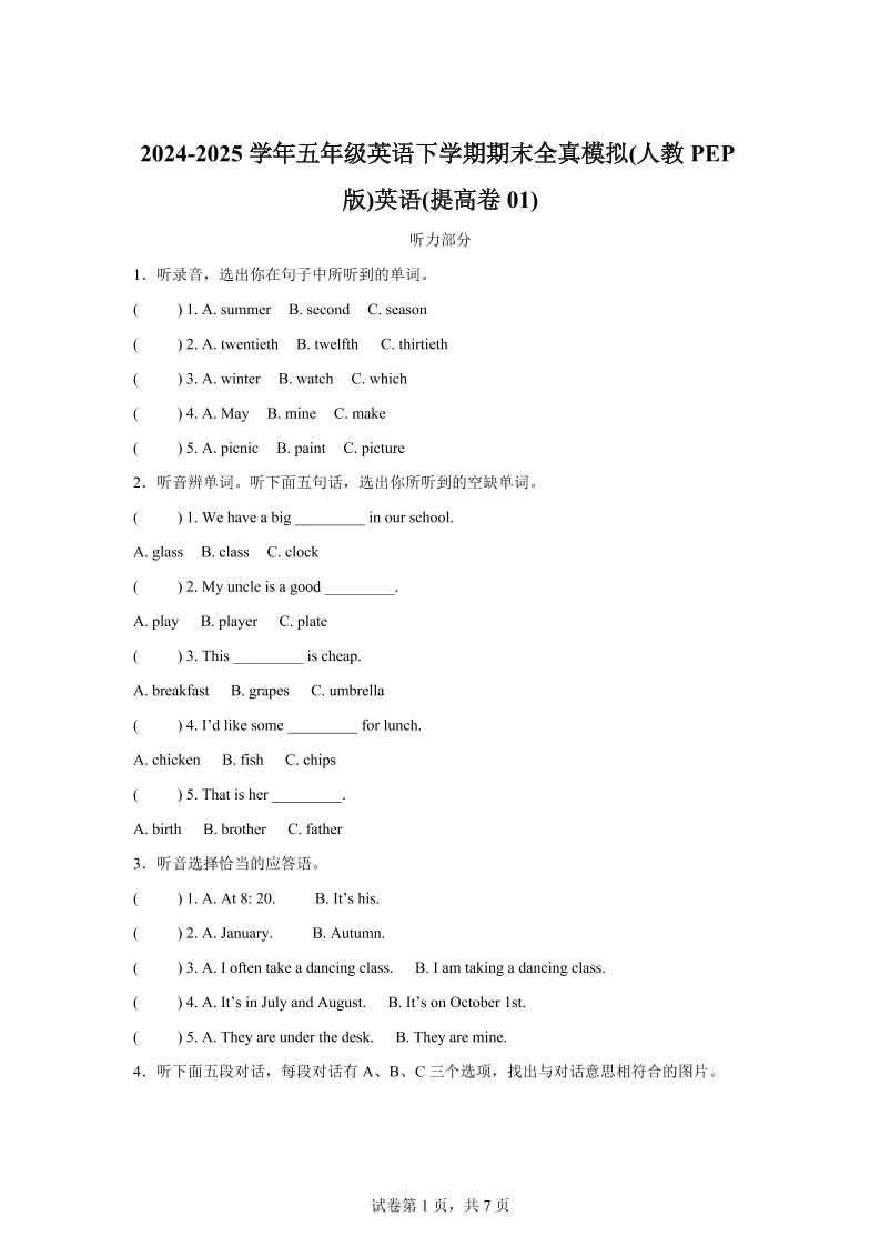 2024-2025学年五年级英语下学期期末全真模拟（人教PEP版）英语（提高卷01）-网亿资源平台
