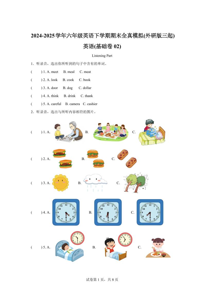 2024-2025学年六年级英语下学期期末全真模拟（外研版三起）英语（基础卷02）-网亿资源平台