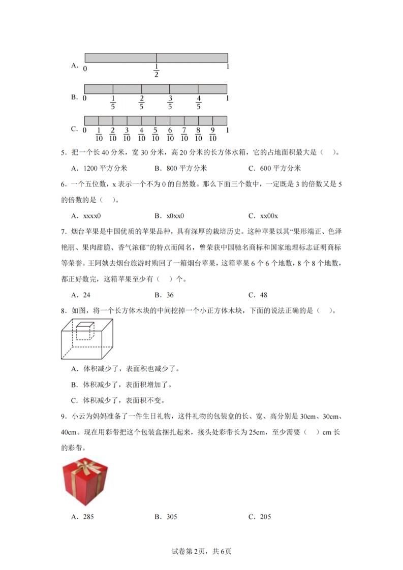 24-25五下人教版数学期末试卷二（含答案19页）