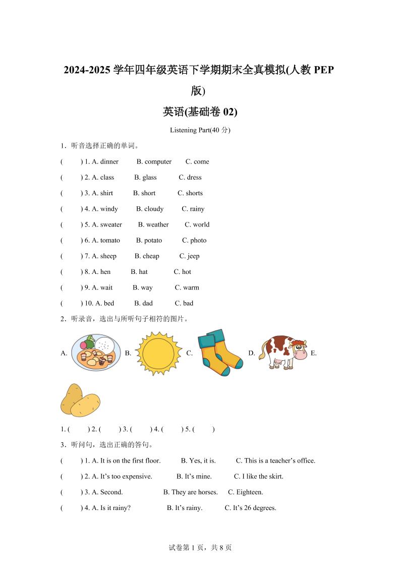 2024-2025学年四年级英语下学期期末全真模拟（人教PEP版）英语（基础卷02）-网亿资源平台