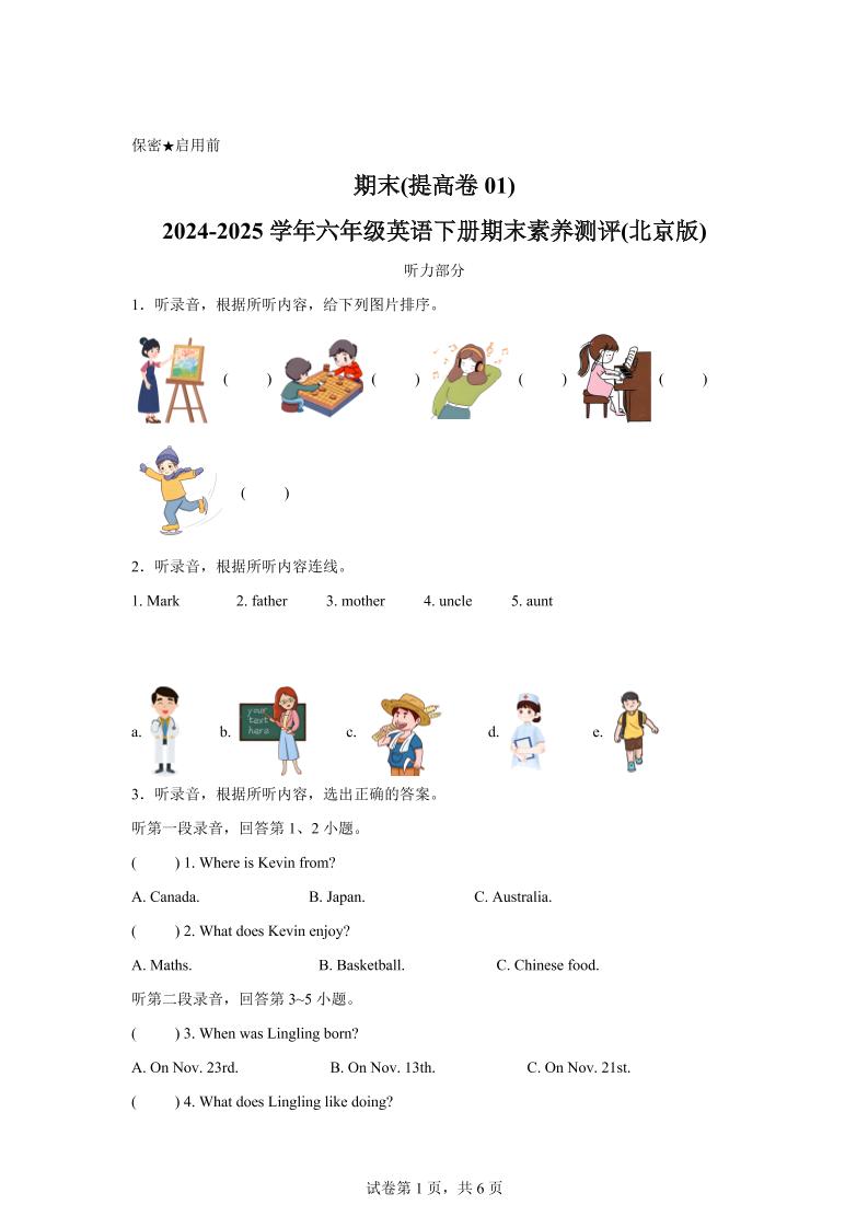 2024-2025学年六年级英语下学期期末全真模拟（北京版）英语（提高卷01）-网亿资源平台