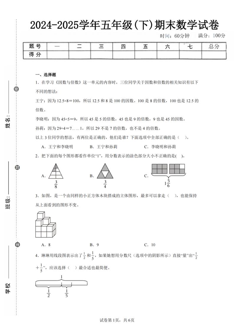 24-25五下人教版数学期末试卷二（含答案19页）-网亿资源平台