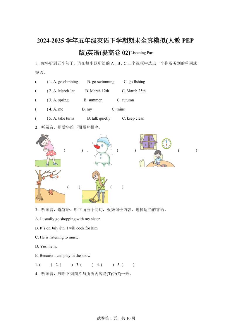 2024-2025学年五年级英语下学期期末全真模拟（人教PEP版）英语（提高卷02）-网亿资源平台