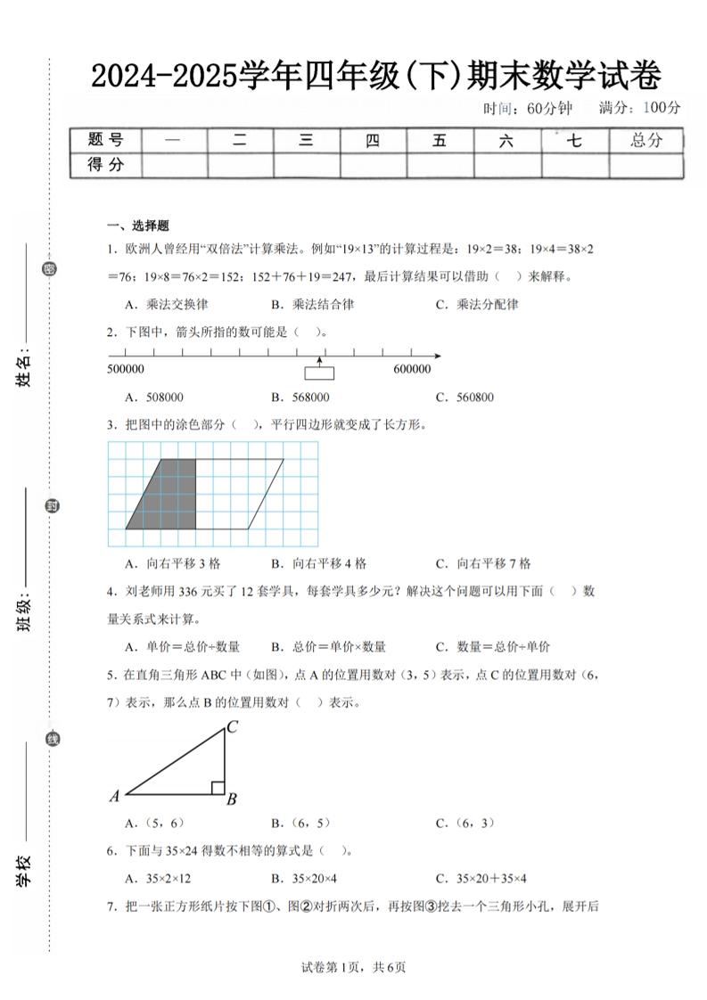 四下数学（苏教版）期末试卷3-网亿资源平台