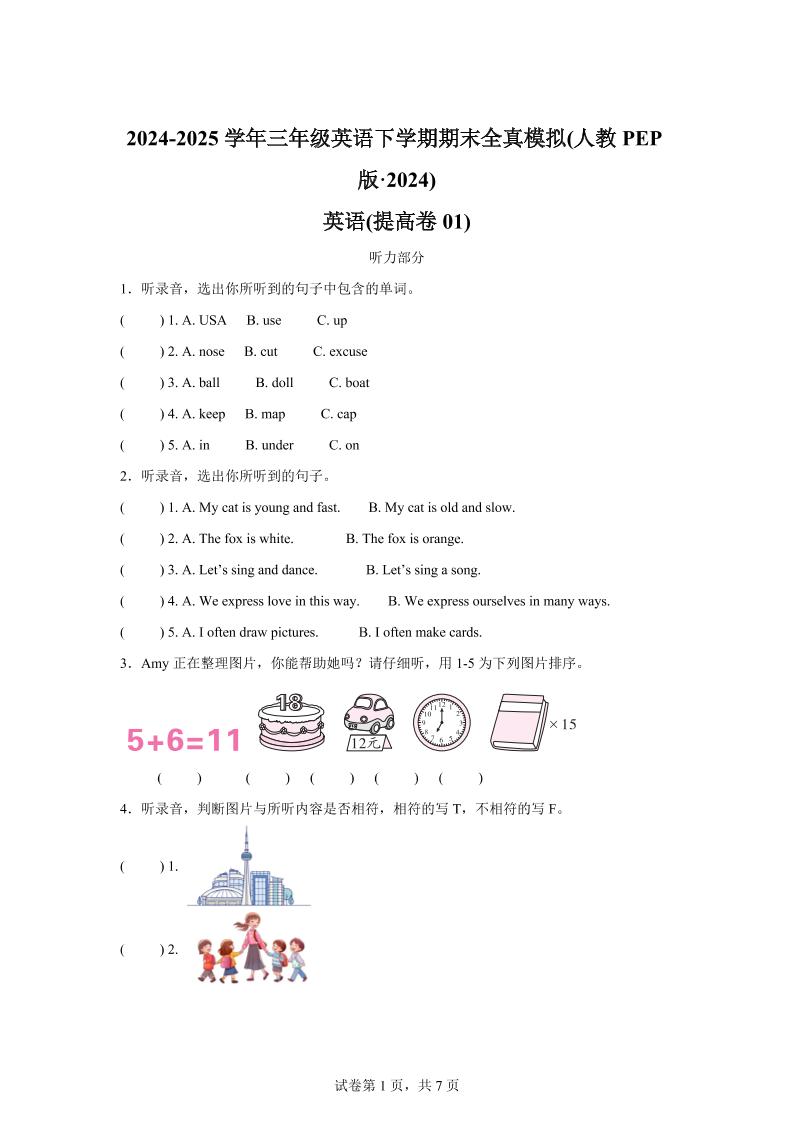 2024-2025学年三年级英语下学期期末全真模拟（人教PEP版·2024）英语（提高卷01）-网亿资源平台