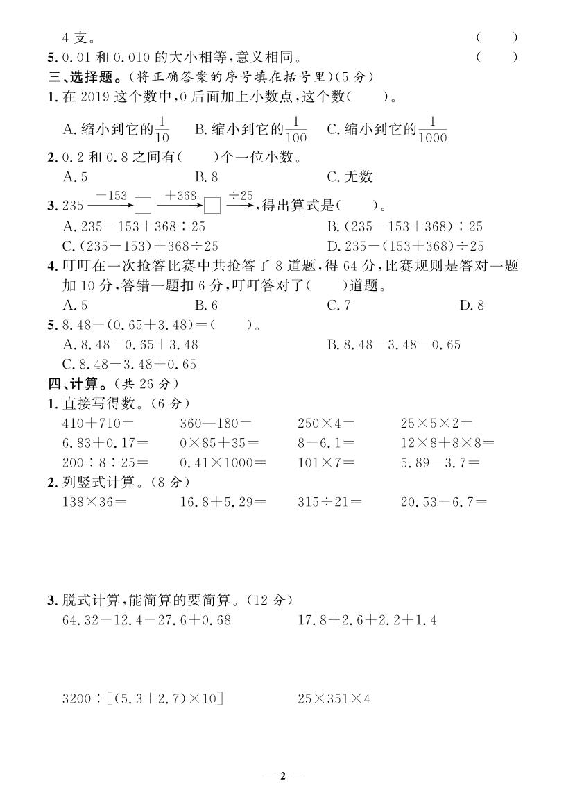 四下数学人教版期末押题卷(专题复习)