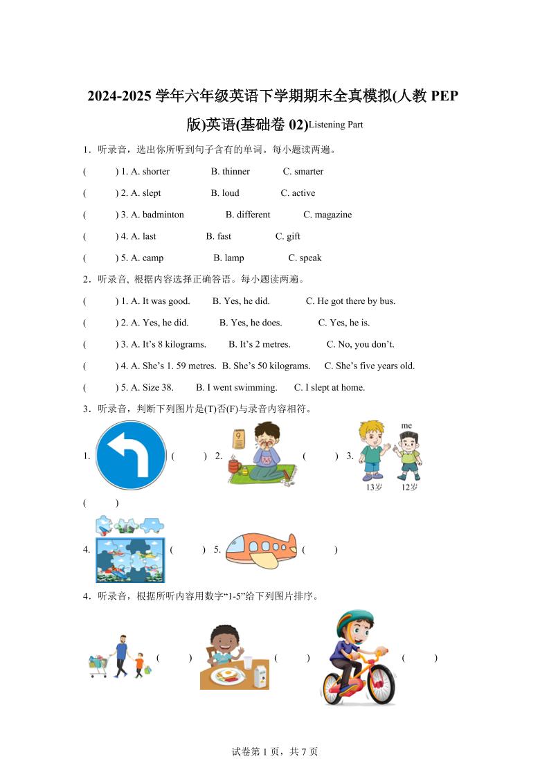 2024-2025学年六年级英语下学期期末全真模拟（人教PEP版）英语（基础卷02）-网亿资源平台