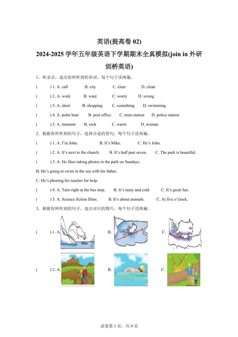 2024-2025学年五年级英语下学期期末全真模拟（joinin外研剑桥英语）英语（提高卷02）-网亿资源平台