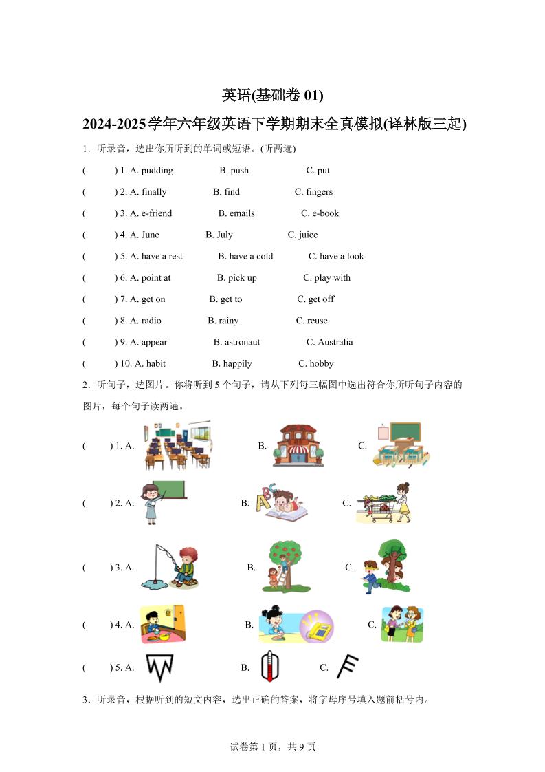 2024-2025学年六年级英语下学期期末素养测评（译林版三起）英语（基础卷01）-网亿资源平台