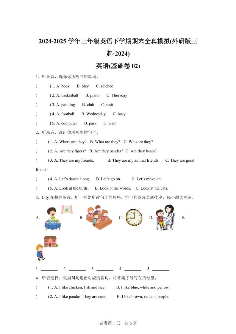 2024-2025学年三年级英语下学期期末全真模拟（外研版三起·2024）英语（基础卷02）-网亿资源平台