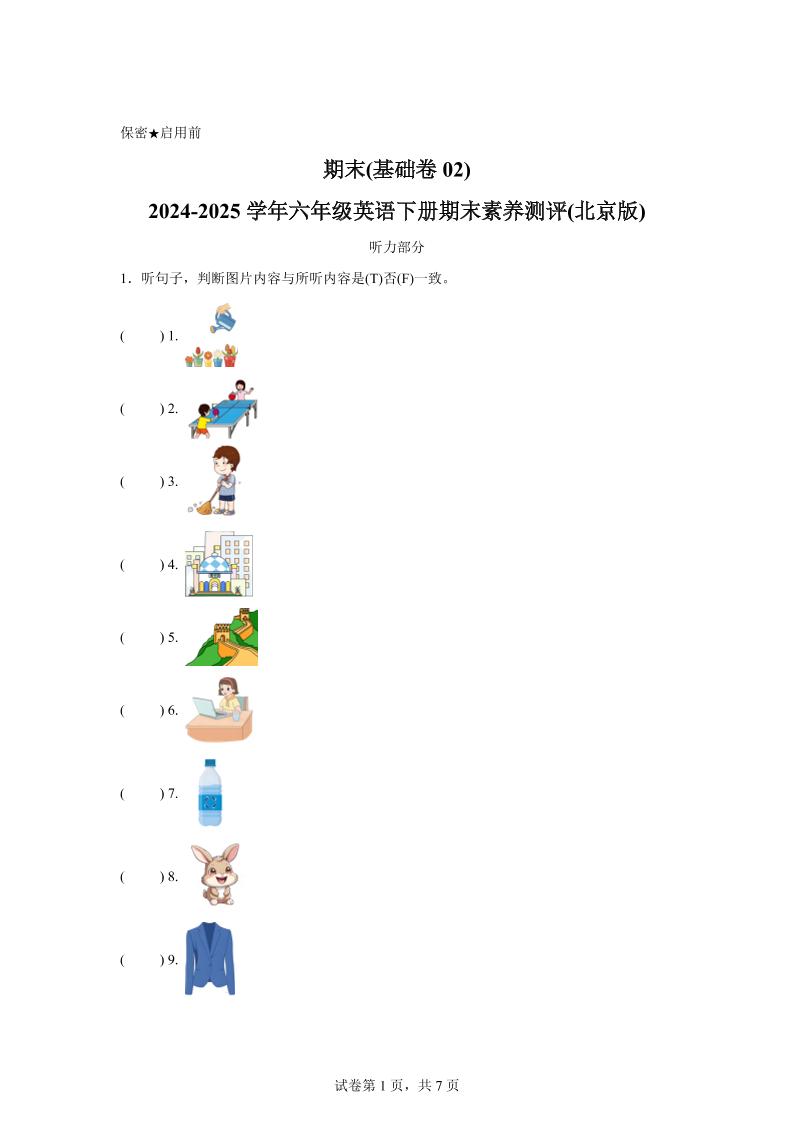2024-2025学年六年级英语下学期期末全真模拟（北京版）英语（基础卷02）-网亿资源平台