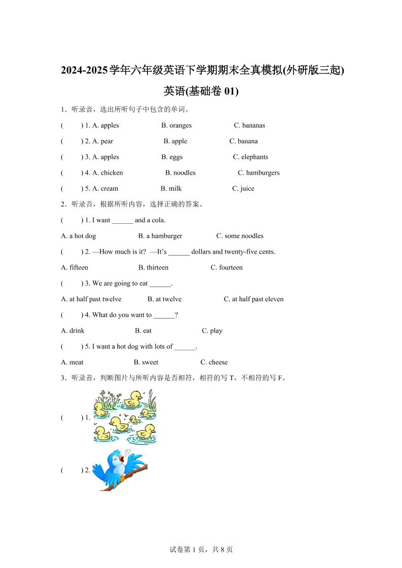 2024-2025学年六年级英语下学期期末全真模拟（外研版三起）英语（基础卷01）-网亿资源平台