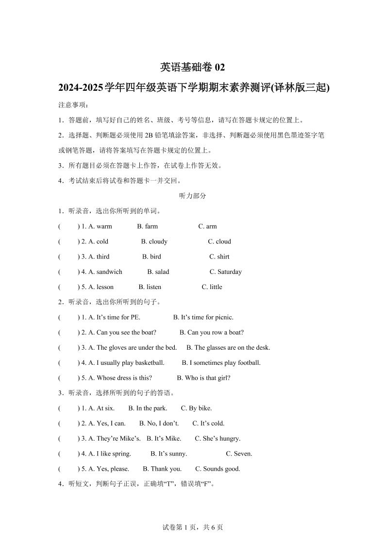 2024-2025学年四年级英语下学期期末素养测评(译林版三起)英语(基础卷02)-网亿资源平台