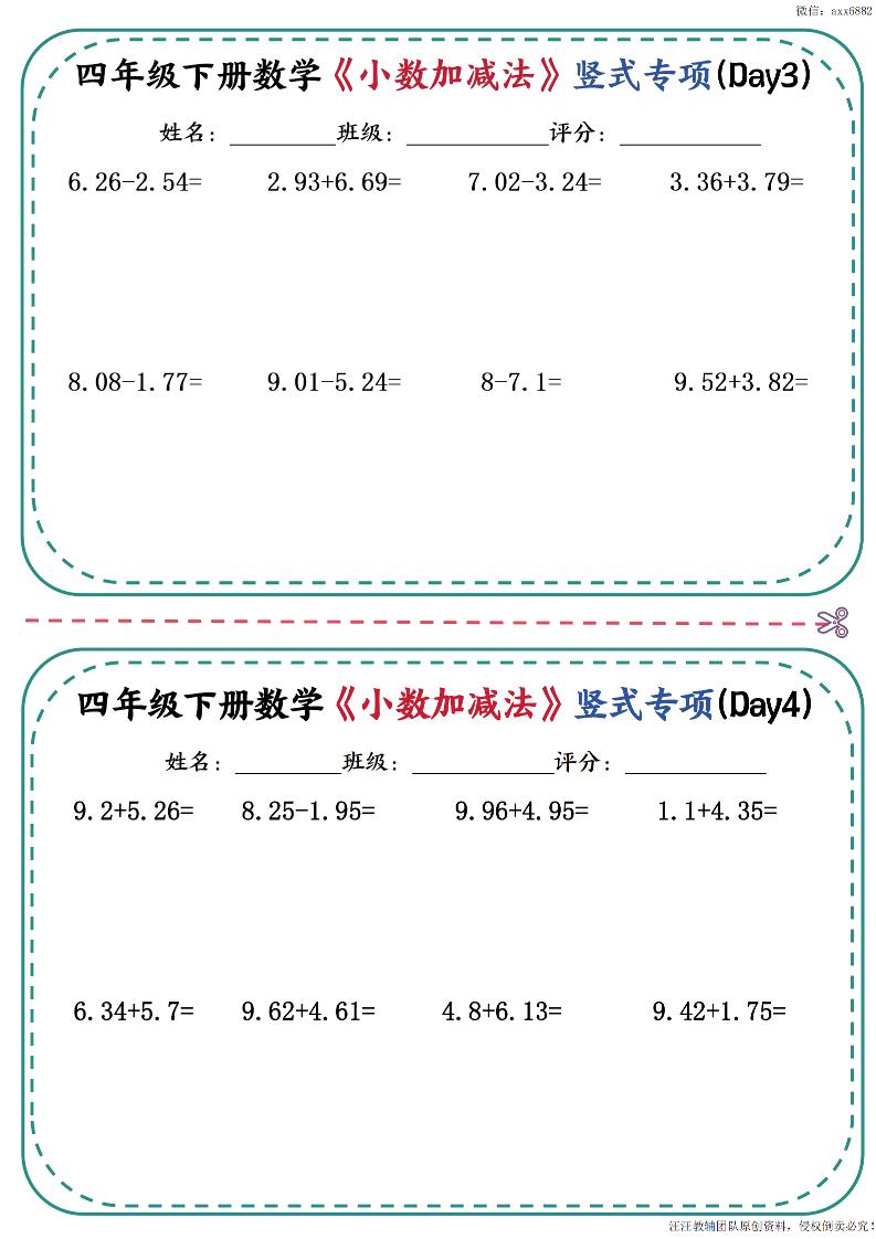 四年级下册数学《小数加减法》竖式专项