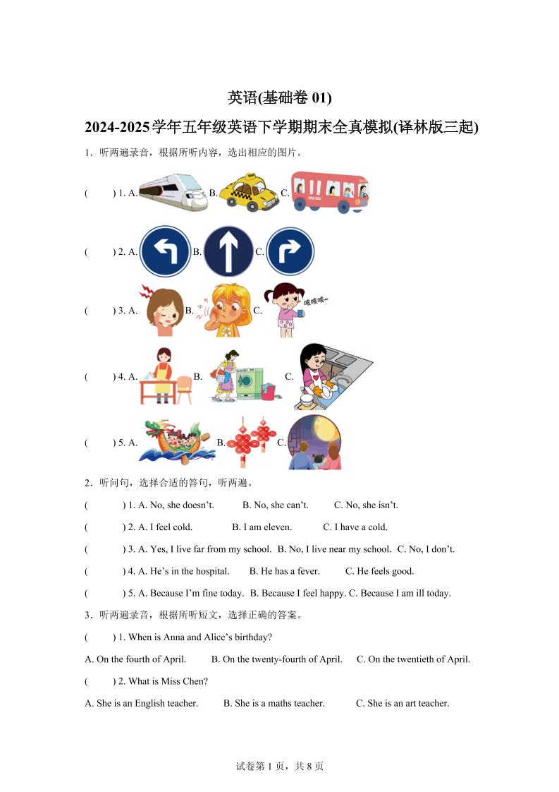 2024-2025学年五年级英语下学期期末素养测评（译林版三起）英语（基础卷01）-网亿资源平台