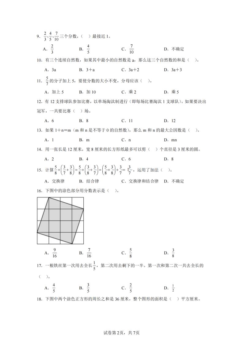 24-25五下苏教版数学期末试卷三（含答案24页）