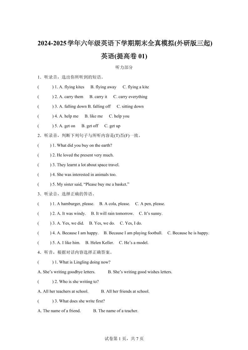 2024-2025学年六年级英语下学期期末全真模拟（外研版三起）英语（提高卷01）-网亿资源平台