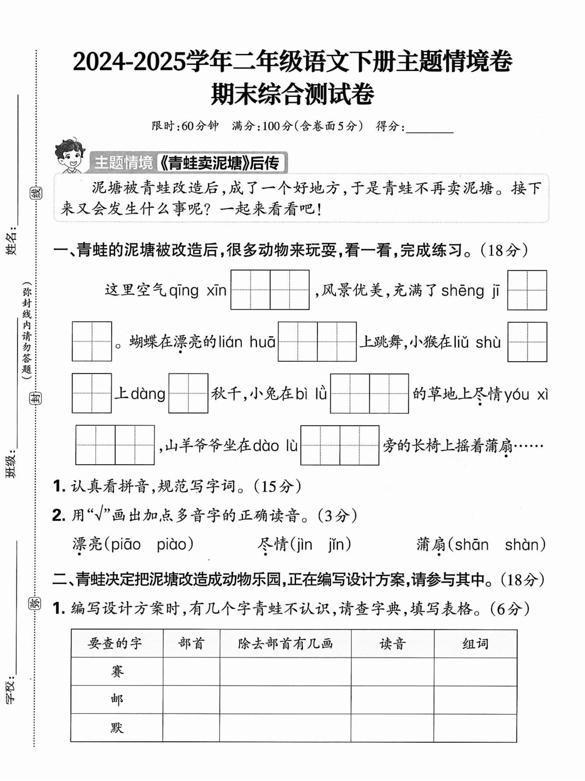 2025二年级下册语文期末情景试卷（含答案5页）-网亿资源平台