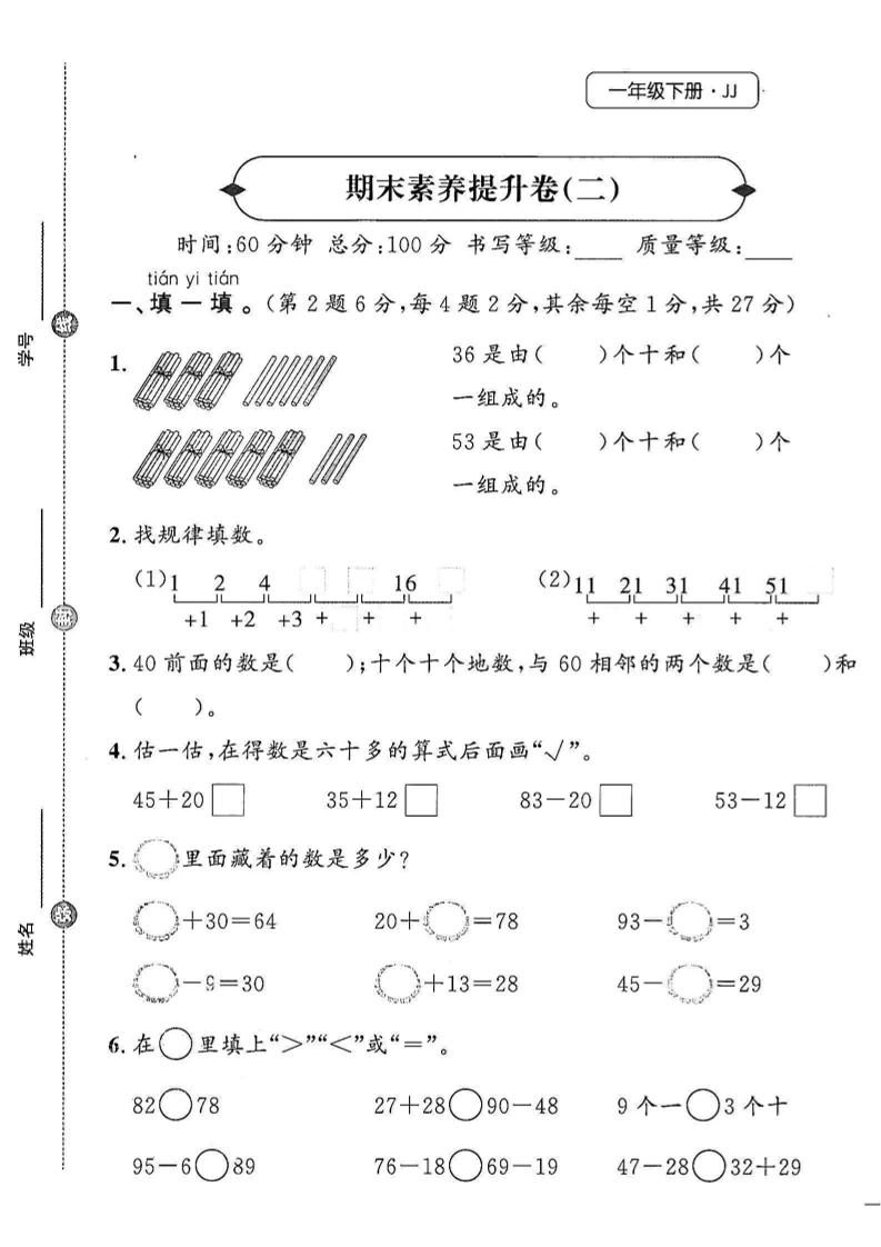 25春冀教版一下数学期末素养提升卷-网亿资源平台