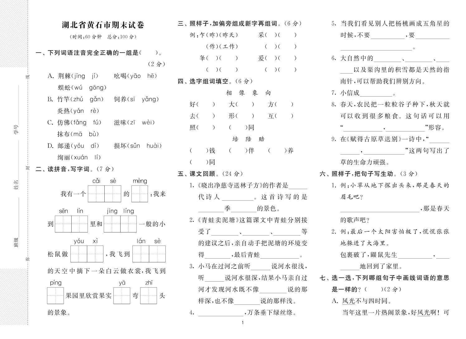 二年级下册语文最新期末真卷《实验班期末闯关必刷卷》8省8套-网亿资源平台