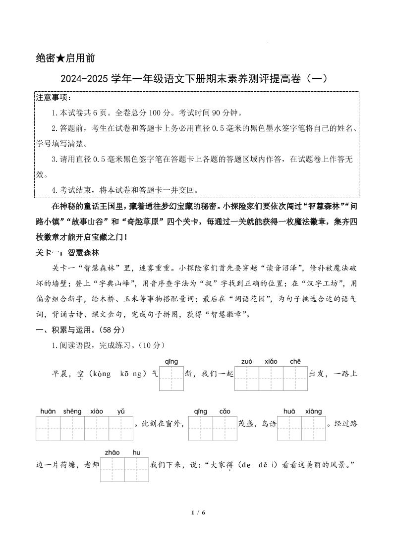 24-25一下语文期末素养测评提高卷一（含答题卡+答案14页）-网亿资源平台