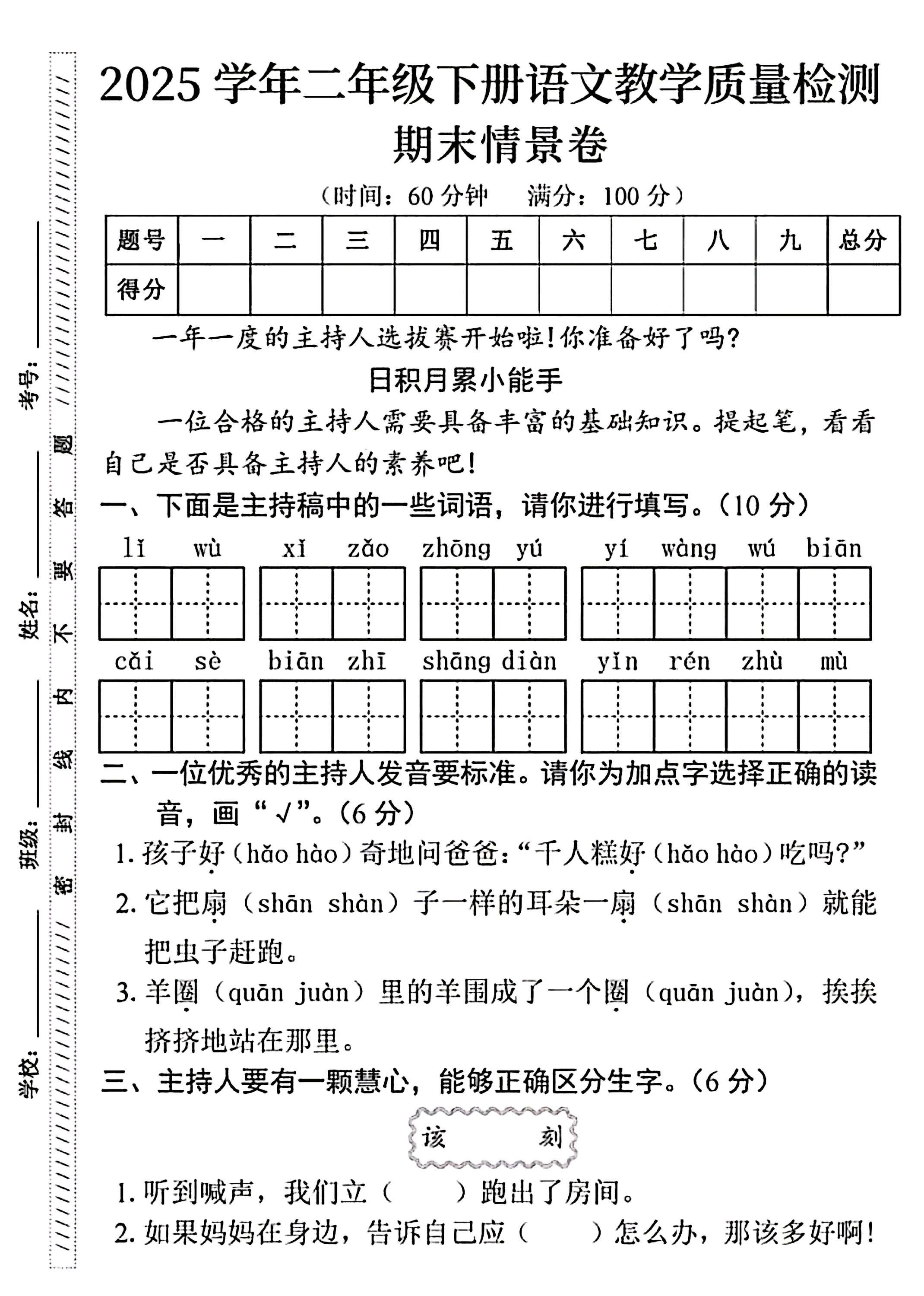25二下语文期末情景卷（4页）-网亿资源平台