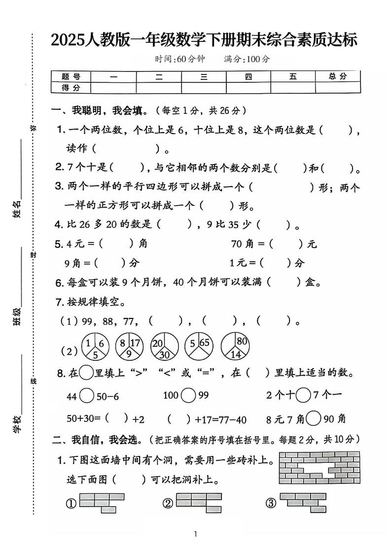 25人教版一下数学期末综合素质达标测试卷（含答案5页）-网亿资源平台