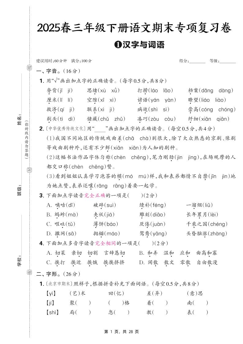 25春三下语文期末专项复习卷五套（含答案28页）-网亿资源平台