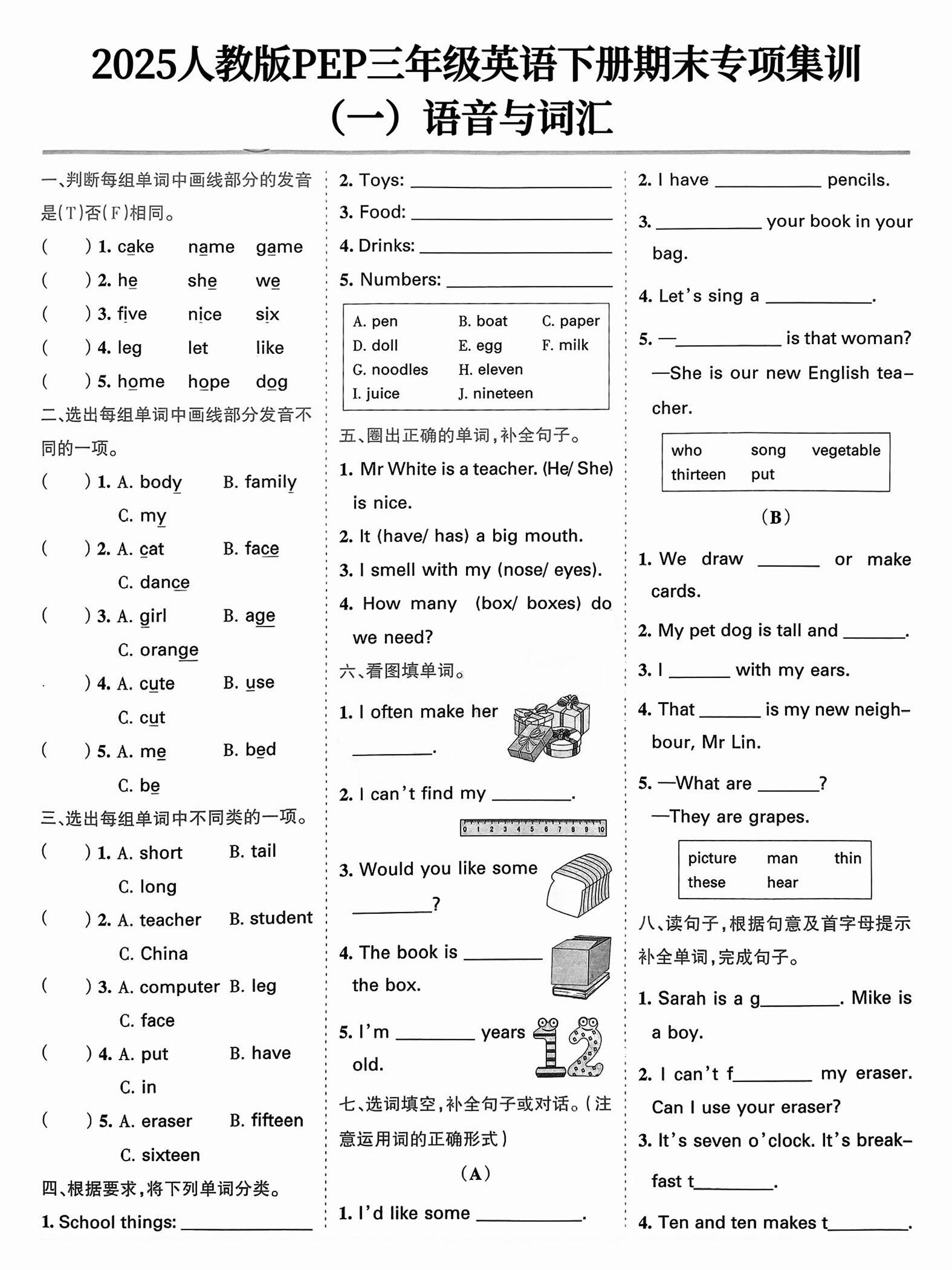 25三下人教PEP版英语期末专项集训七大专项（含答案8页）-网亿资源平台