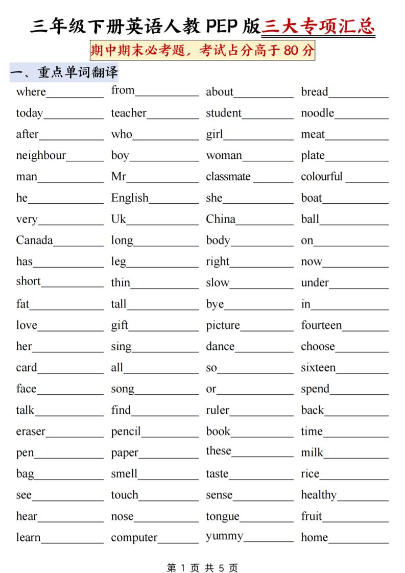 三下人教PEP版英语三大专项汇总10页-网亿资源平台