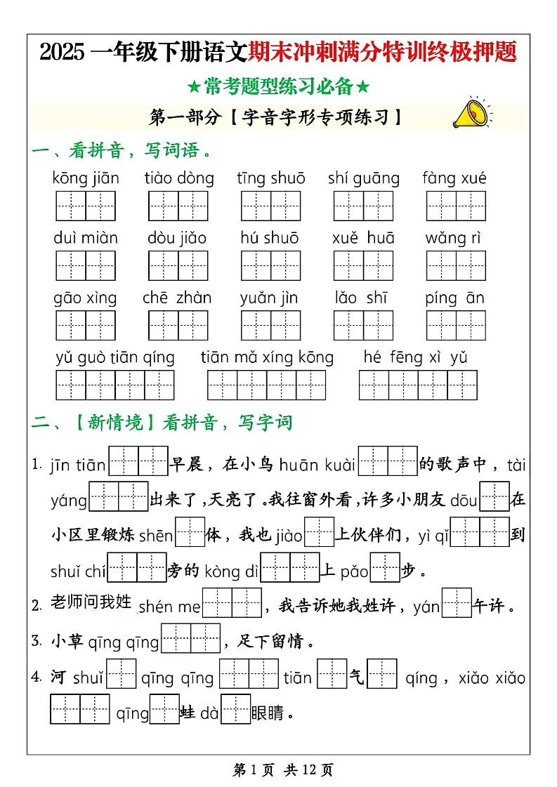 25一下语文期末冲刺满分特训终极押题（含答案14页）-网亿资源平台