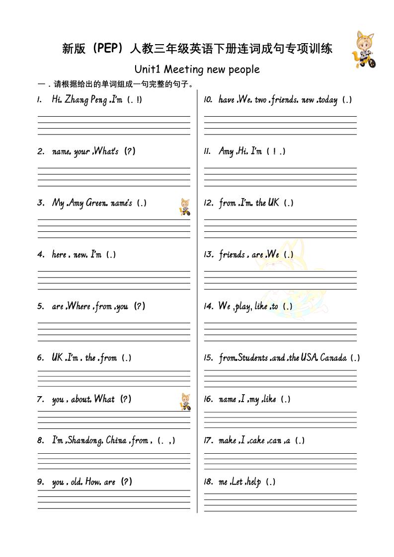 三下人教PEP版英语U1-U6连词成句专项训练-12页-含答案-网亿资源平台