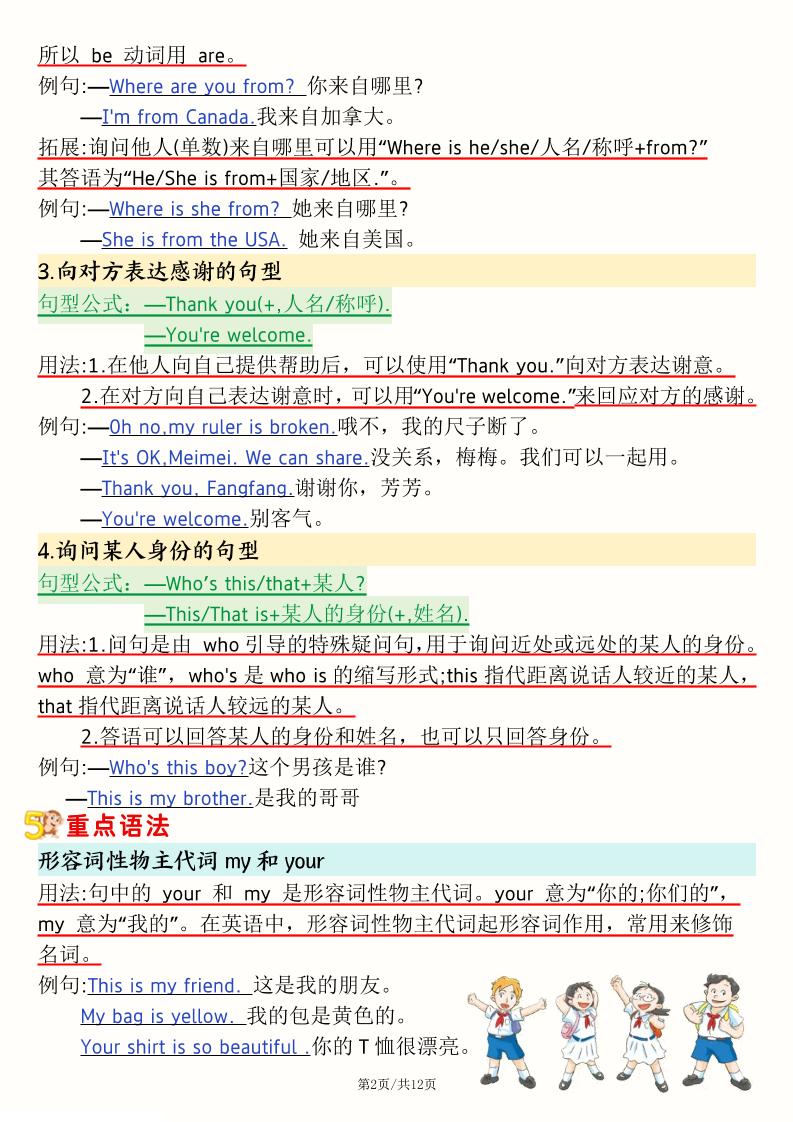 25新三下人教PEP版英语期末复习1-6单元记读小纸条(12页）