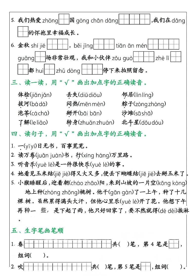 25一下语文期末冲刺满分特训终极押题（含答案14页）