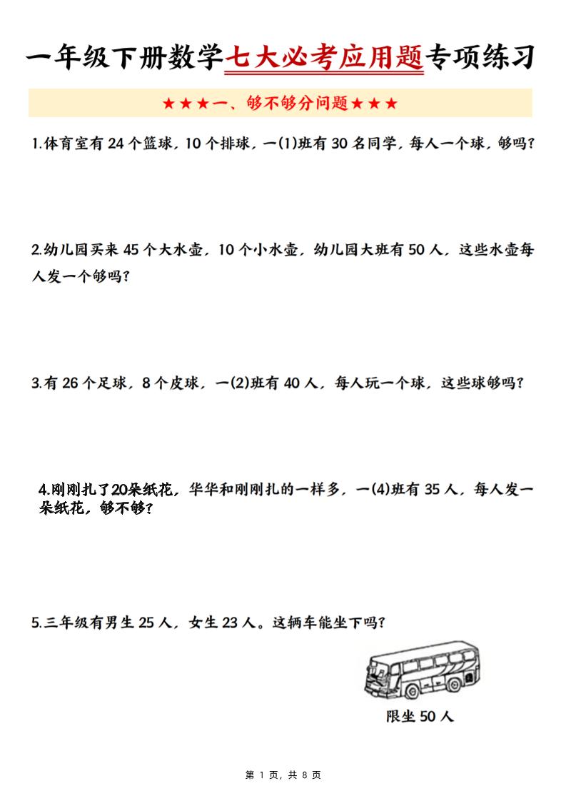 新一下数学七大必考应用题专项练习（含答案8页）-柒柒资源网