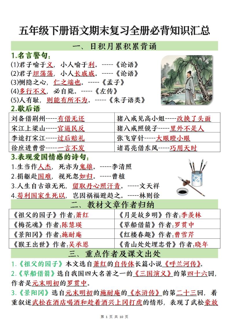 【期末复习全册必背知识点】五下语文-网亿资源平台