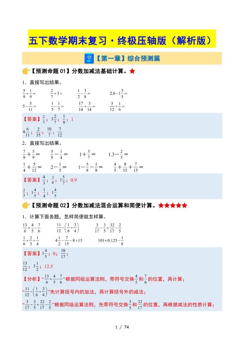 五下数学期末复习·终极压轴版（解析版）苏教版-网亿资源平台