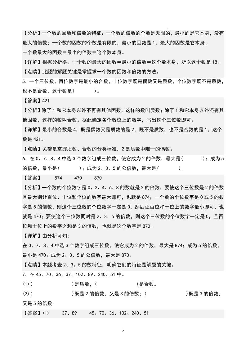 五下数学期末专项复习（13大专项）共61页答案