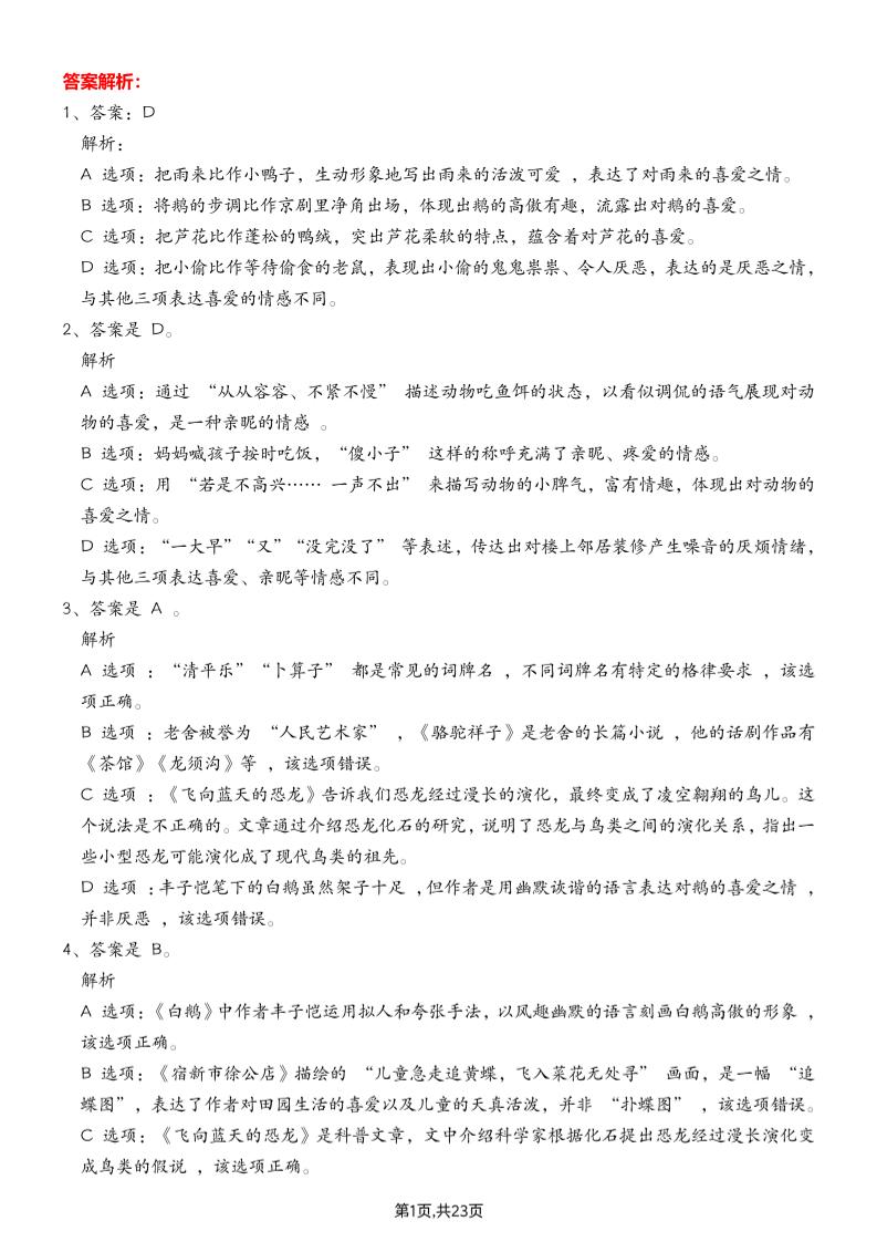 四下语文期末专项练习—综合选择题答案解析-网亿资源平台