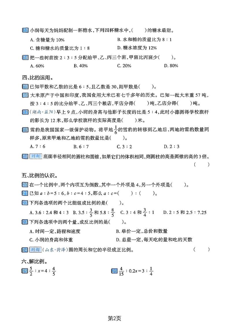 六年级下数学比和比例专项练习卷