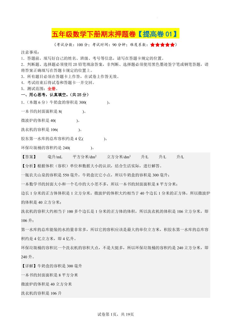 五下数学（提高卷01）（参考解析）-网亿资源平台