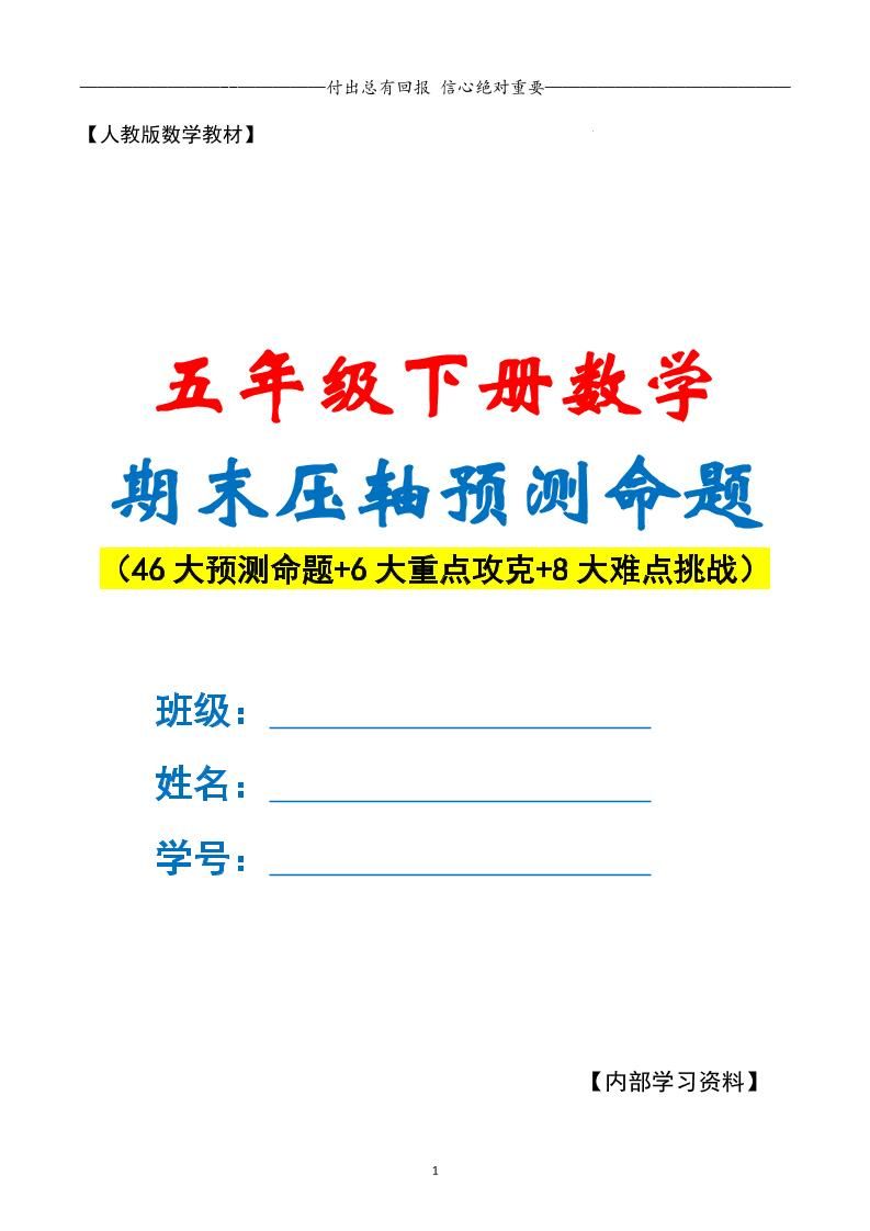 五下数学期末复习·终极压轴版（解析版）人教版-网亿资源平台