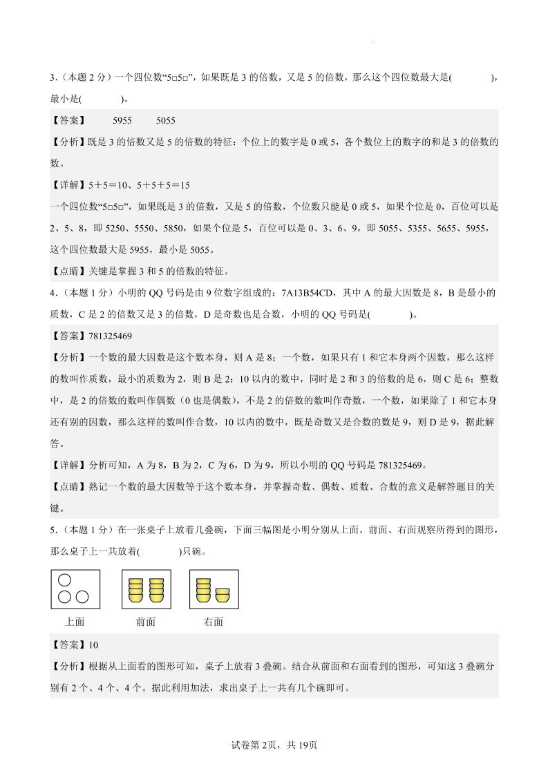五下数学（提高卷02）（参考解析）