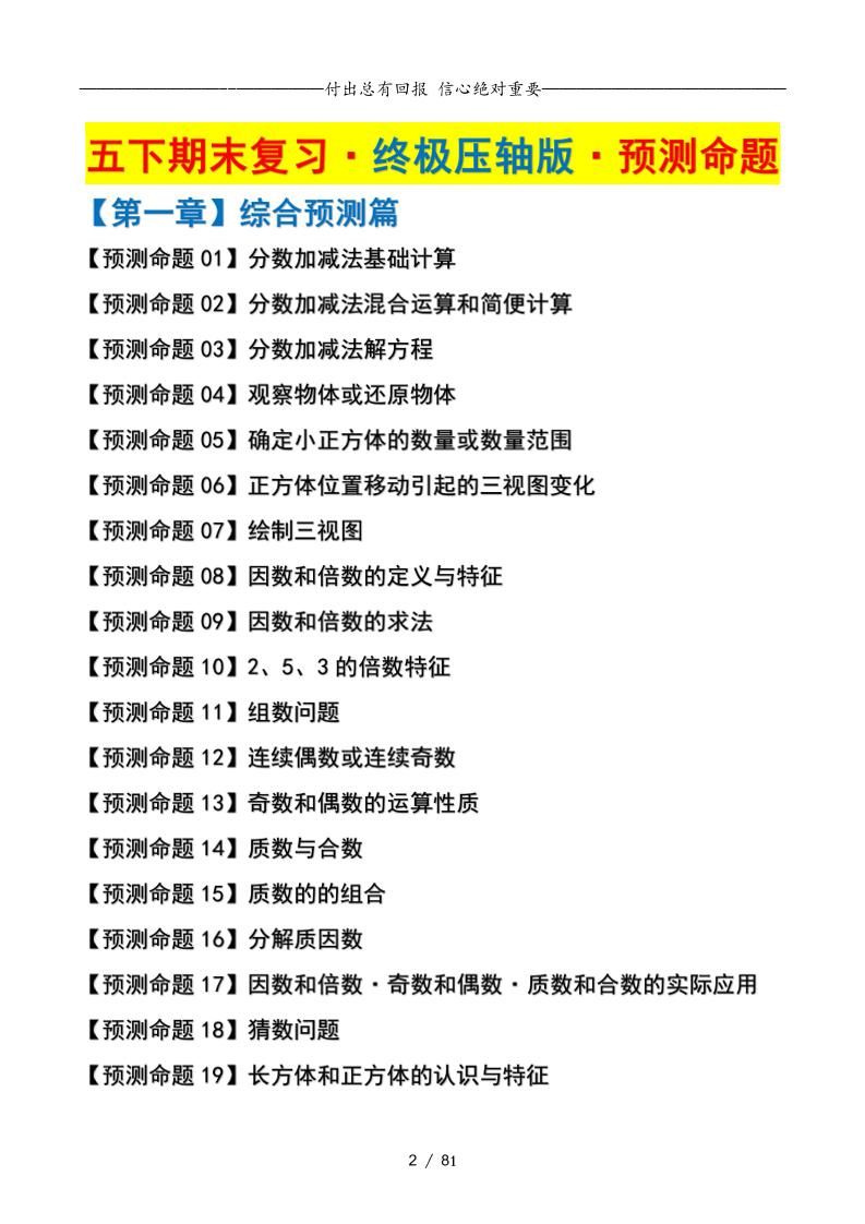 五下数学期末复习·终极压轴版（解析版）人教版