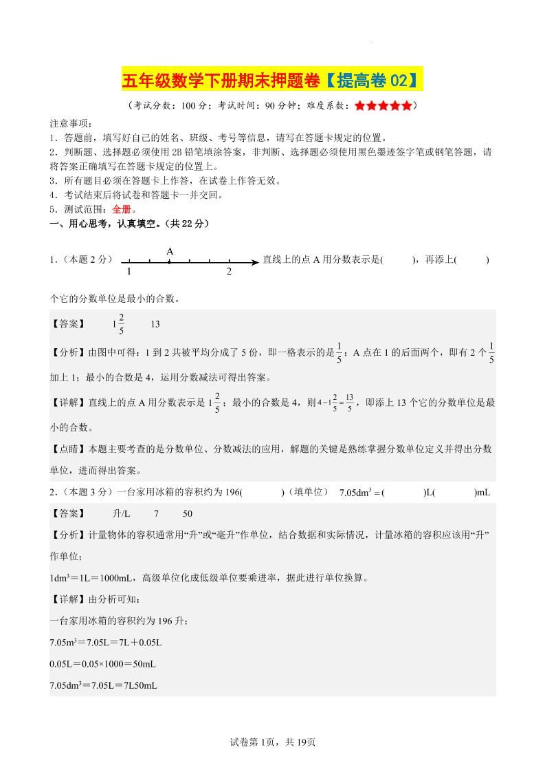 五下数学（提高卷02）（参考解析）-网亿资源平台