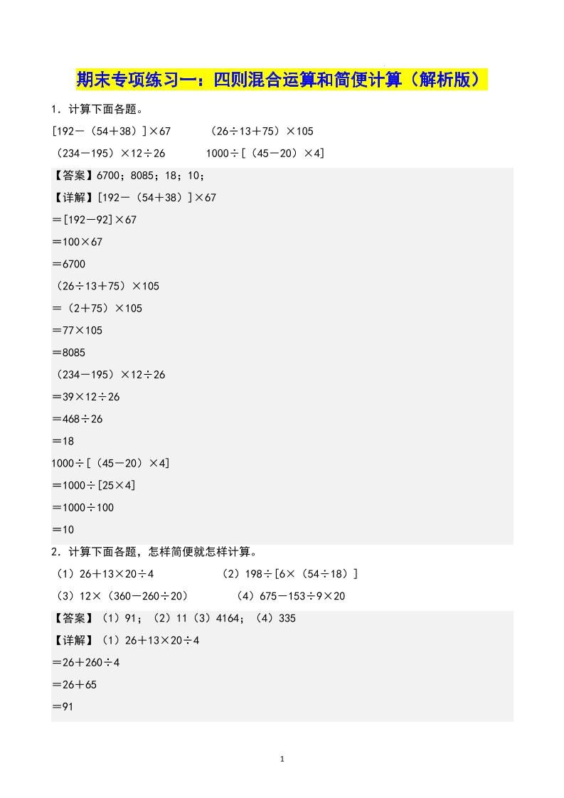 四下数学期末专项复习（人教版11大专项）答案-网亿资源平台